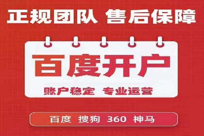 百度竞价开户经验分享：如何制定有效的投放策略？
